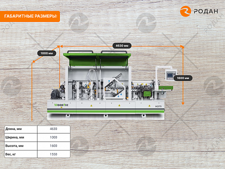 Автоматический кромкооблицовочный станок WoodTec Compact H375