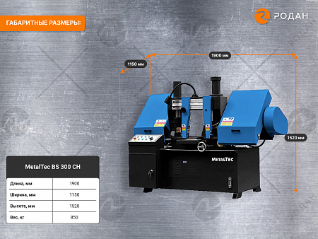 MetalTec BS 300 CH ленточнопильный станок для резки металла под углом 90°