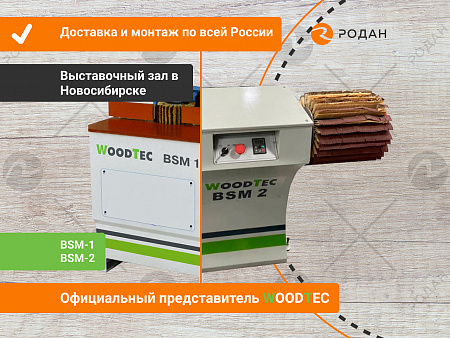 Станок шлифовальный WoodTec BSM-2