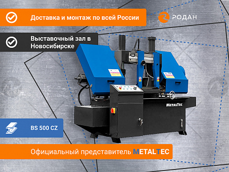 MetalTec BS 500 CZ ленточнопильный станок c поворотом пильного модуля под углом 45 - 90°