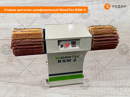 Станок шлифовальный WoodTec BSM-2