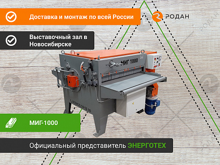 Станок дисковый многопильный МИГ-1000 (М1000)