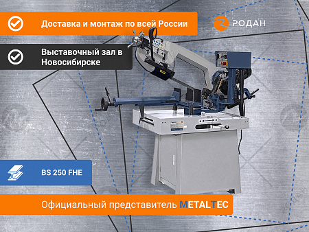 Ручной ленточнопильный станок для резки металла MetalTec BS 250 FHЕ